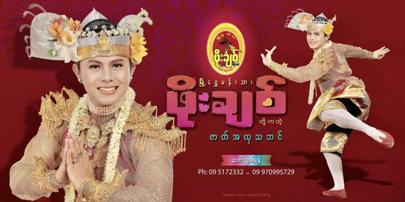 ရမည်းသင်းမြို့ ရွှေမြင်တင် ဘုရားပွဲ