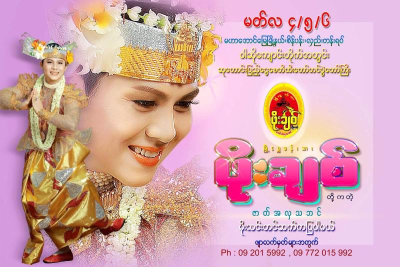 ဆုတောင်းပြည့်ငွေစေတီထီးတော်တင်ပွဲတော်ကြီး